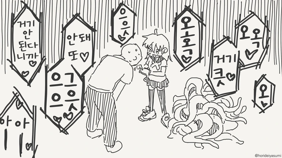 애완촉수랑 노는 만화 - 이미지 4