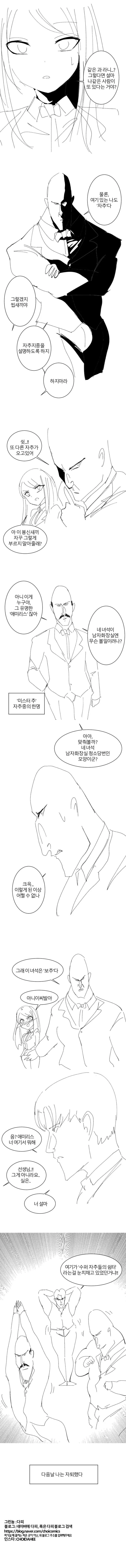 ㅂㅊ가 된 manhwa - 이미지 3