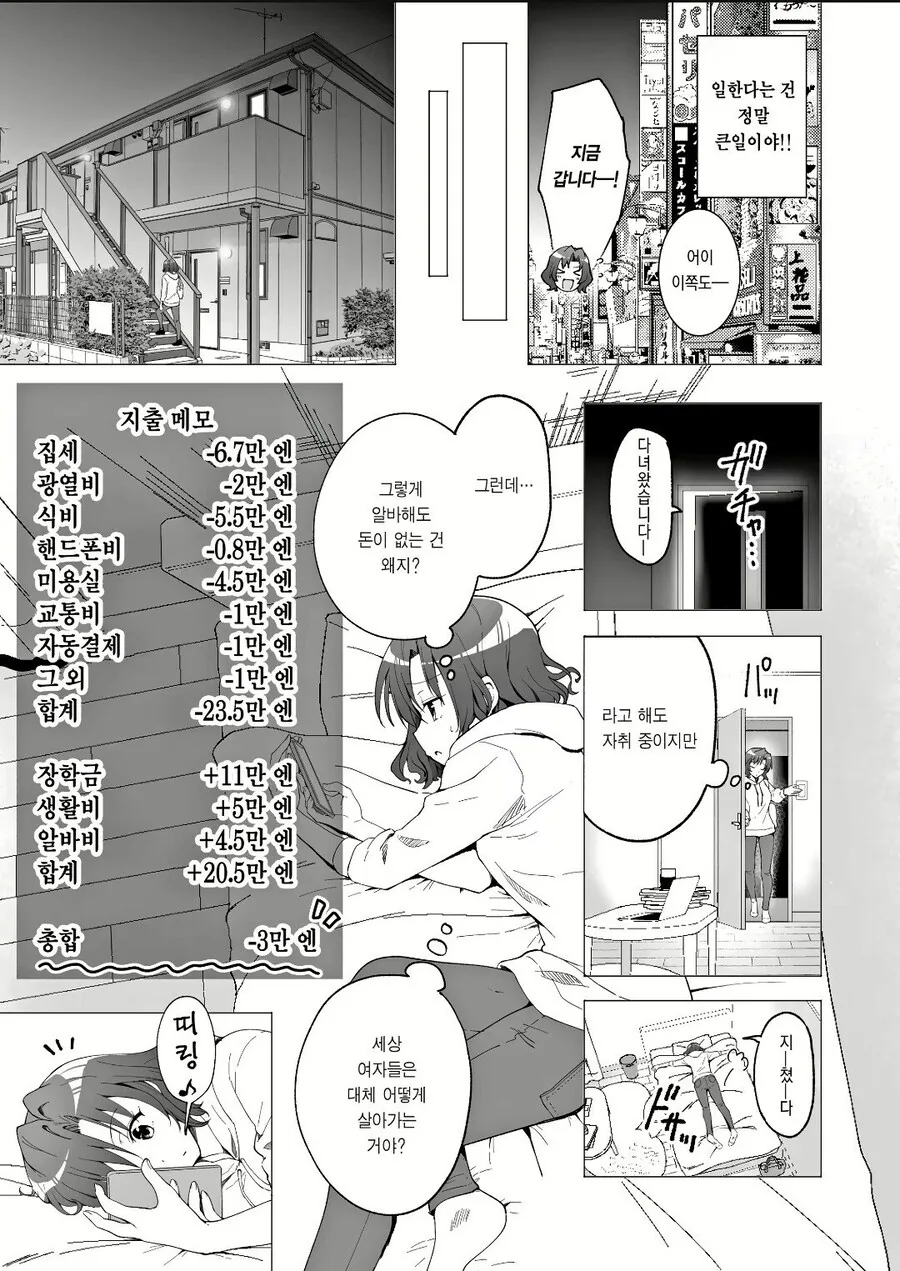 생활비 쪼들리는 여대생 만화.manhwa - 이미지 2