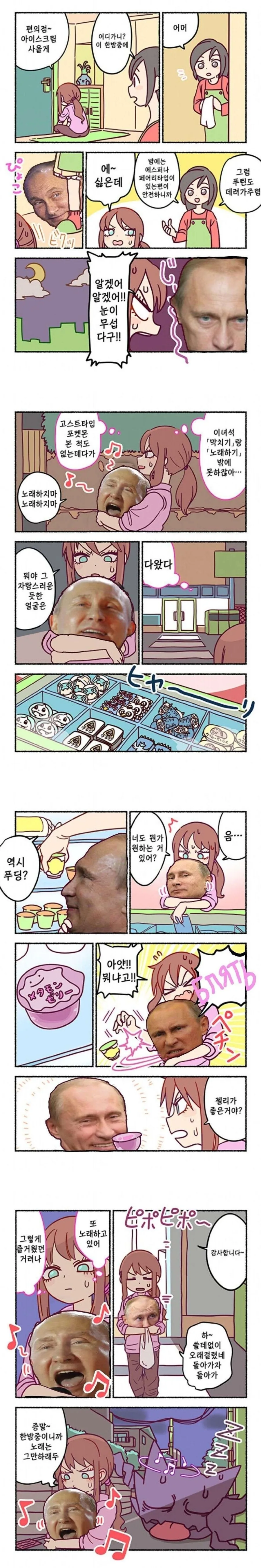 힐링용 노래하는 푸틴이 만화