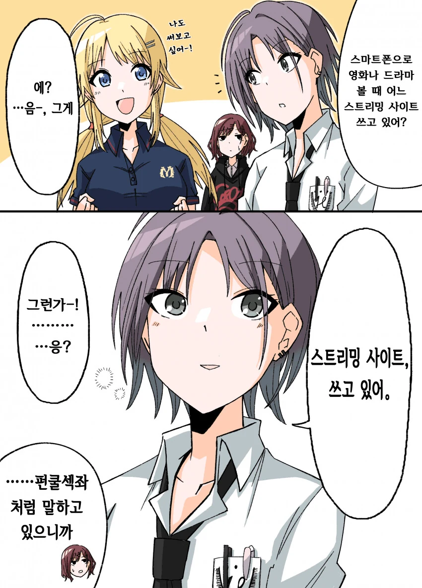 @] 토ㅡ르와 함께 하는 펀쿨섹 화법.manhwa