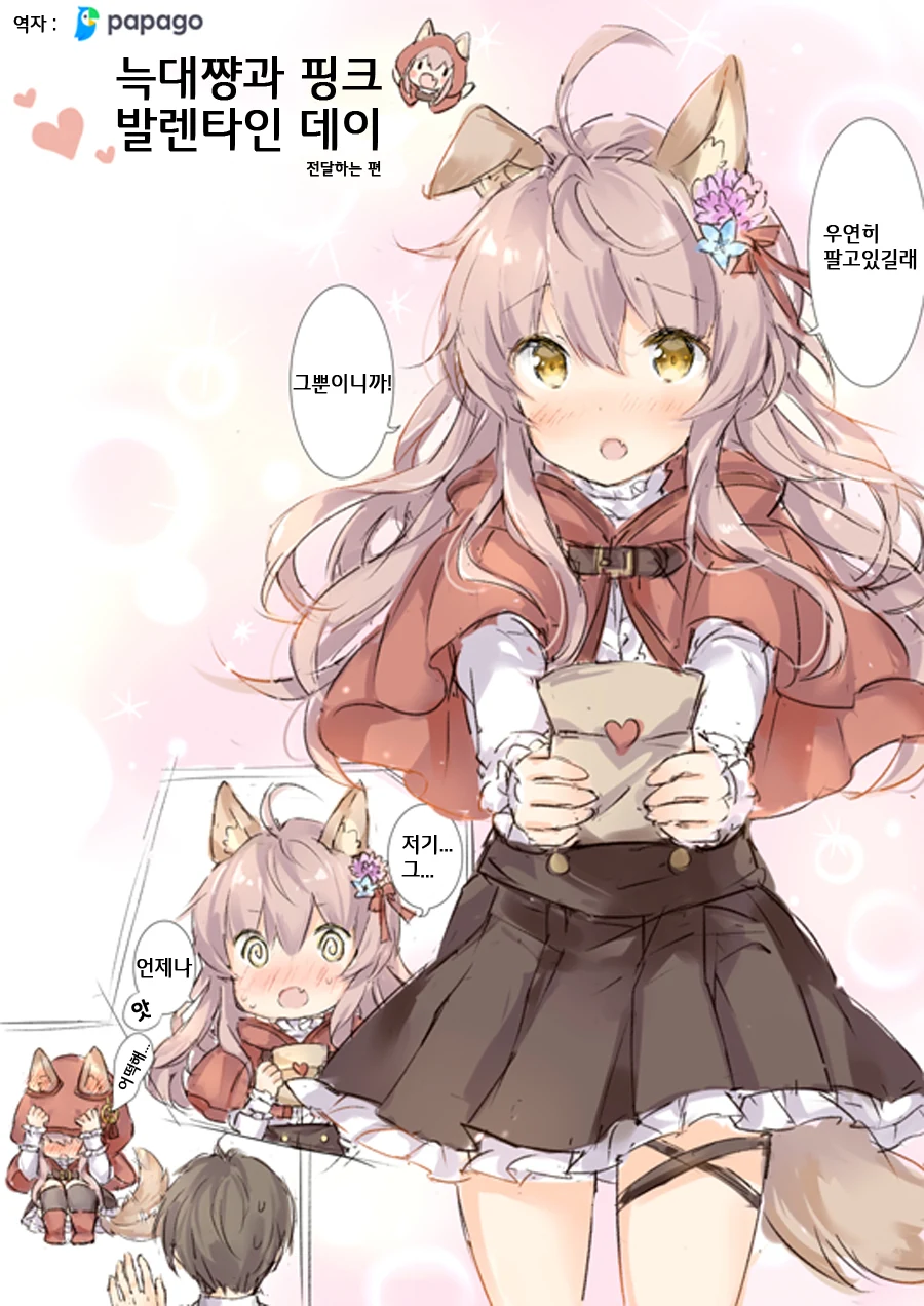 귀여운 늑대소녀.Manga - 이미지 2