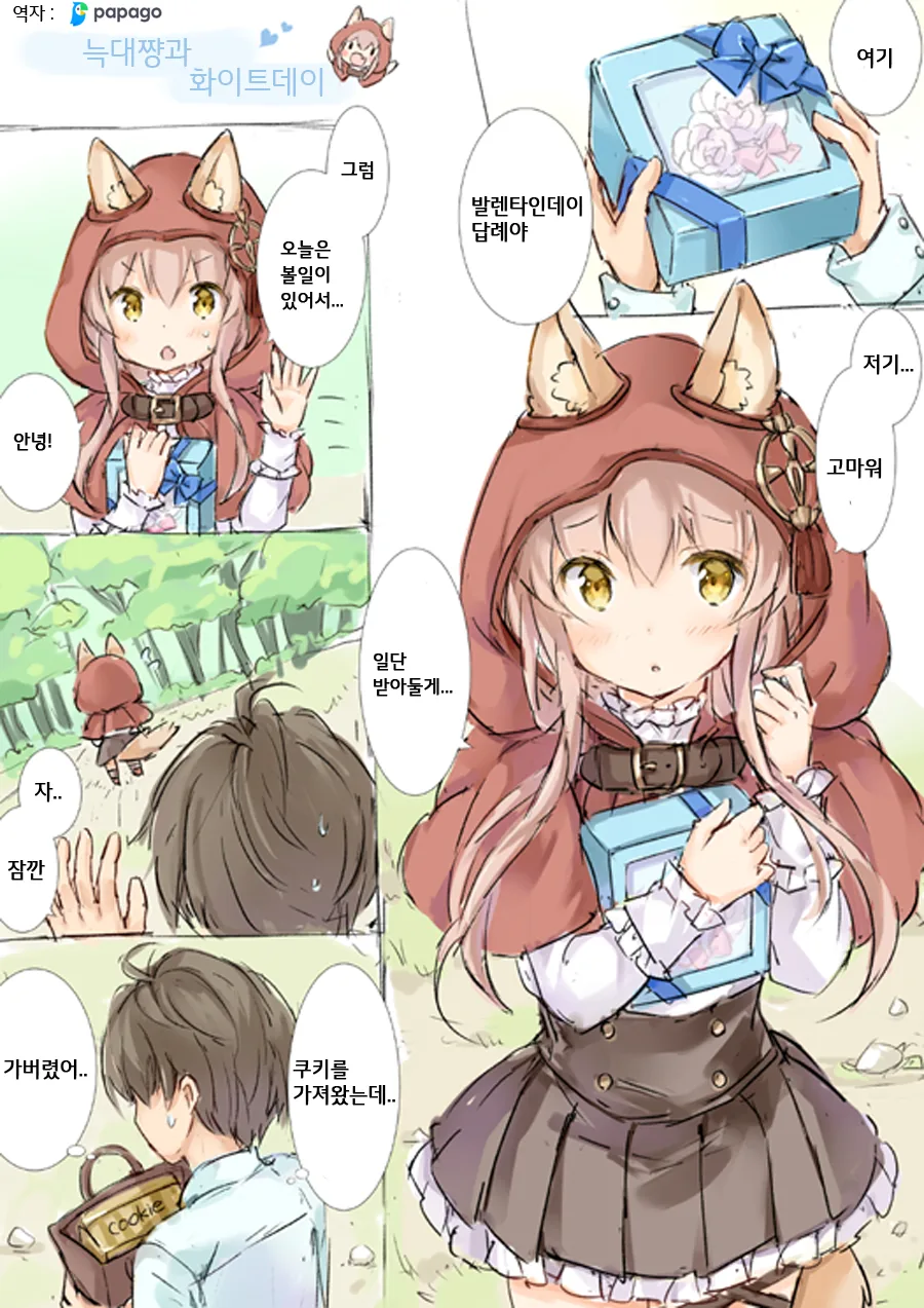 귀여운 늑대소녀.Manga - 이미지 3
