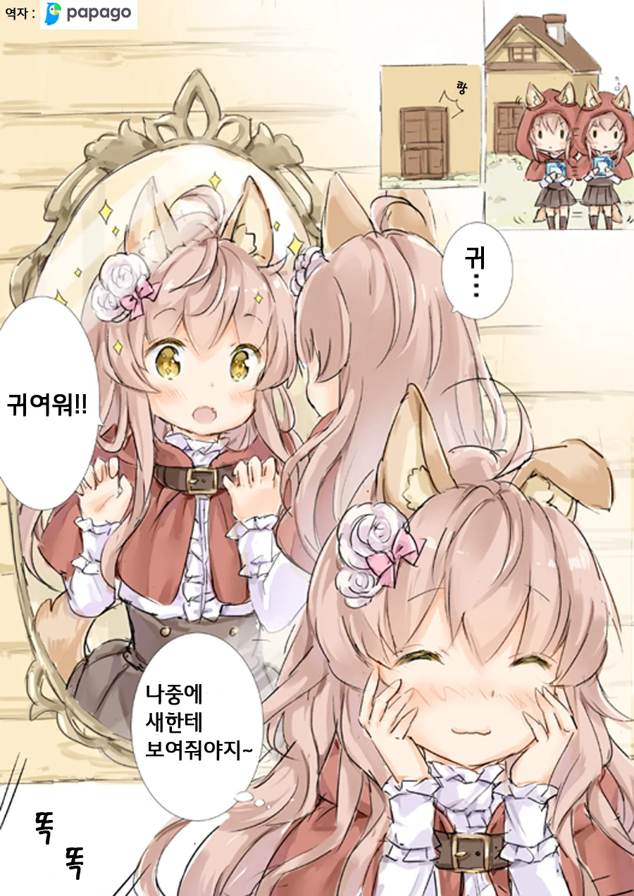 귀여운 늑대소녀.Manga - 이미지 4