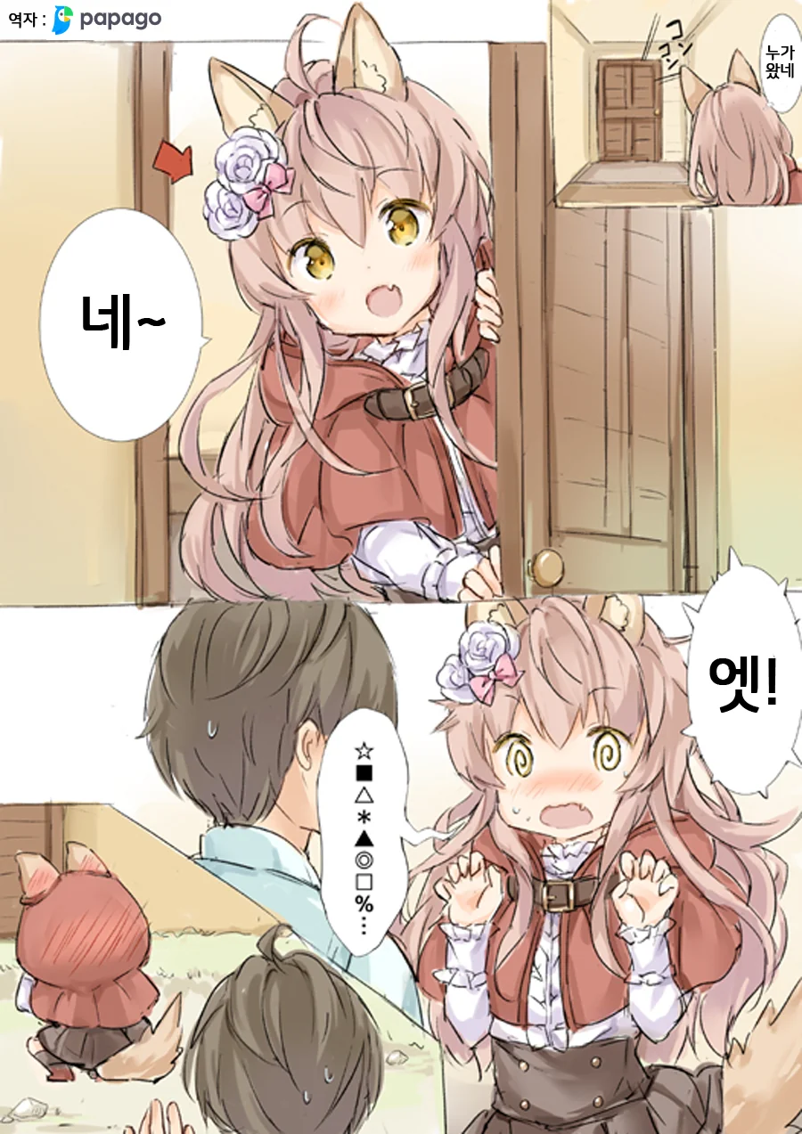 귀여운 늑대소녀.Manga - 이미지 5
