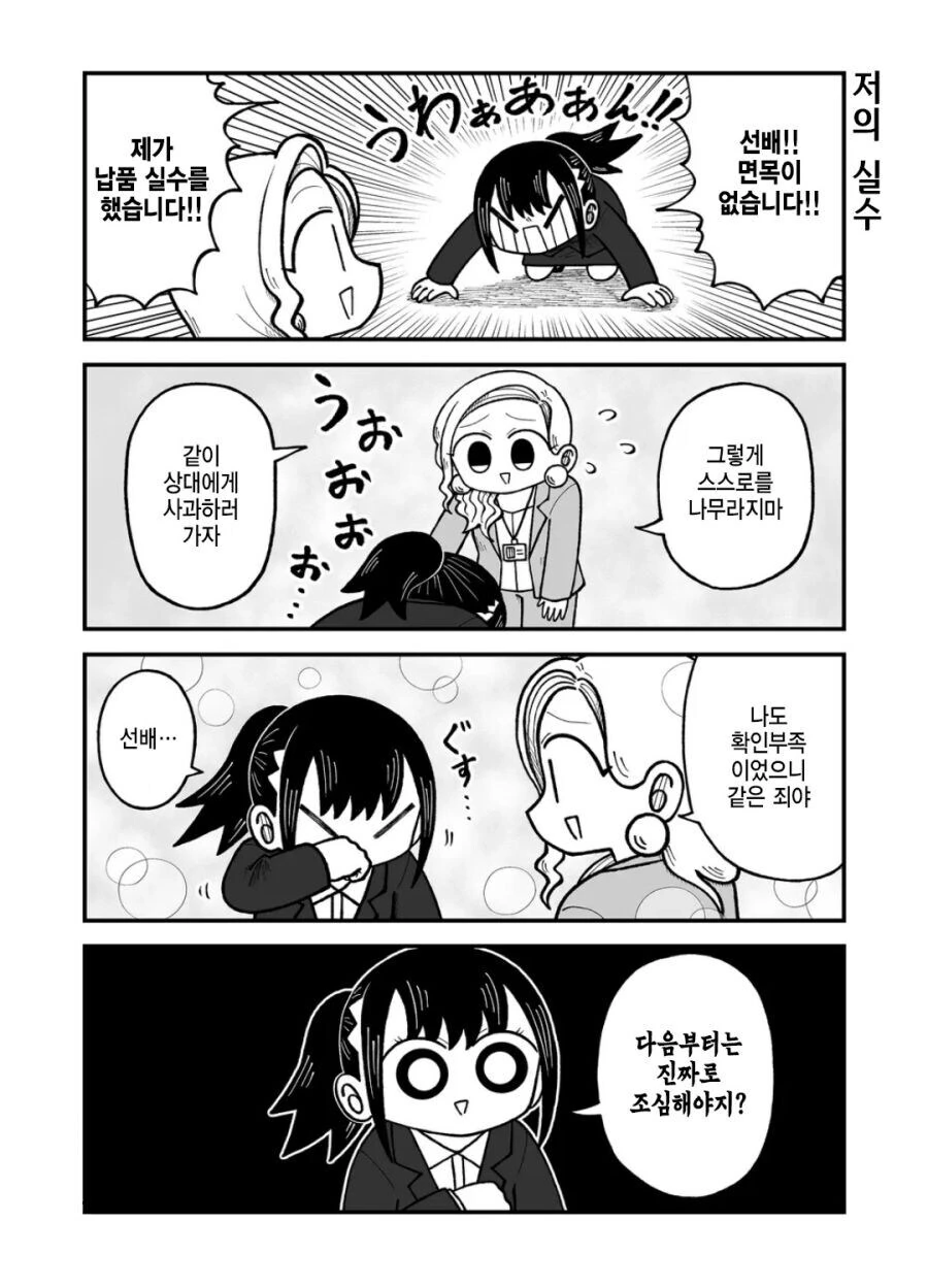 회사 생활 하는데 이 만화 너무 마음에든다ㅋㅋㅋㅋㅋㅋㅋㅋㅋㅋ