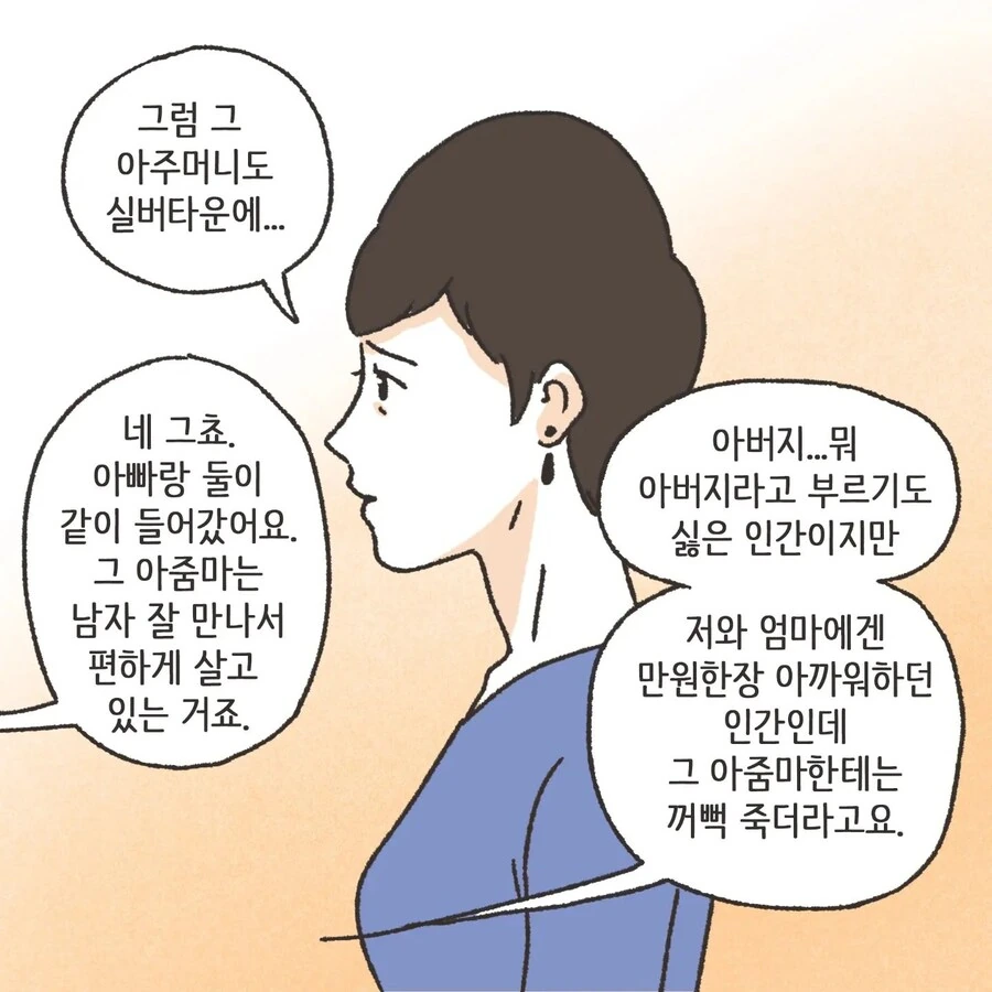 돈에 미친 여자.Manhwa - 이미지 5