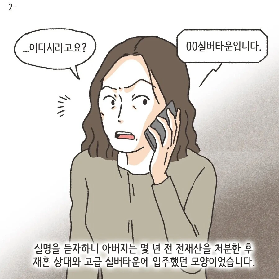 돈에 미친 여자.Manhwa - 이미지 11