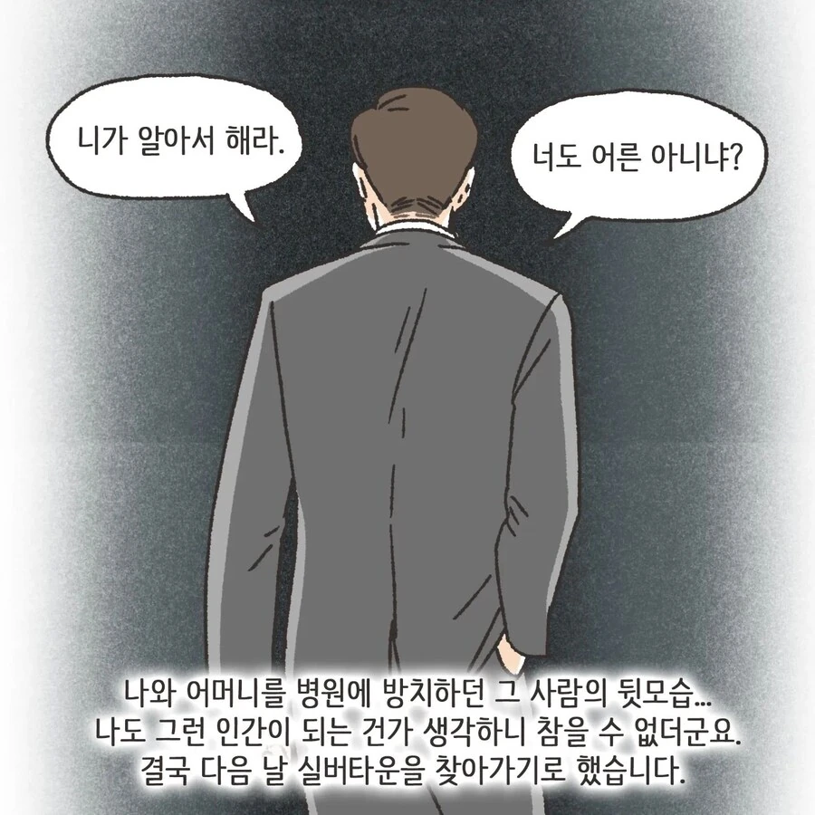 돈에 미친 여자.Manhwa - 이미지 13