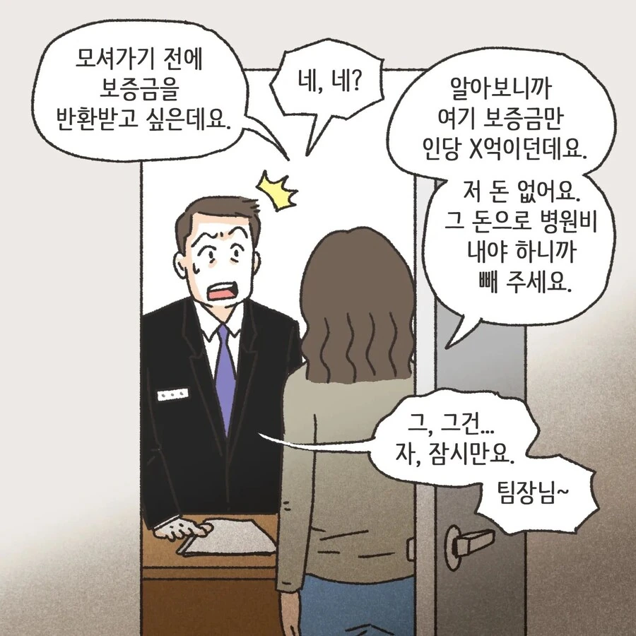 돈에 미친 여자.Manhwa - 이미지 15