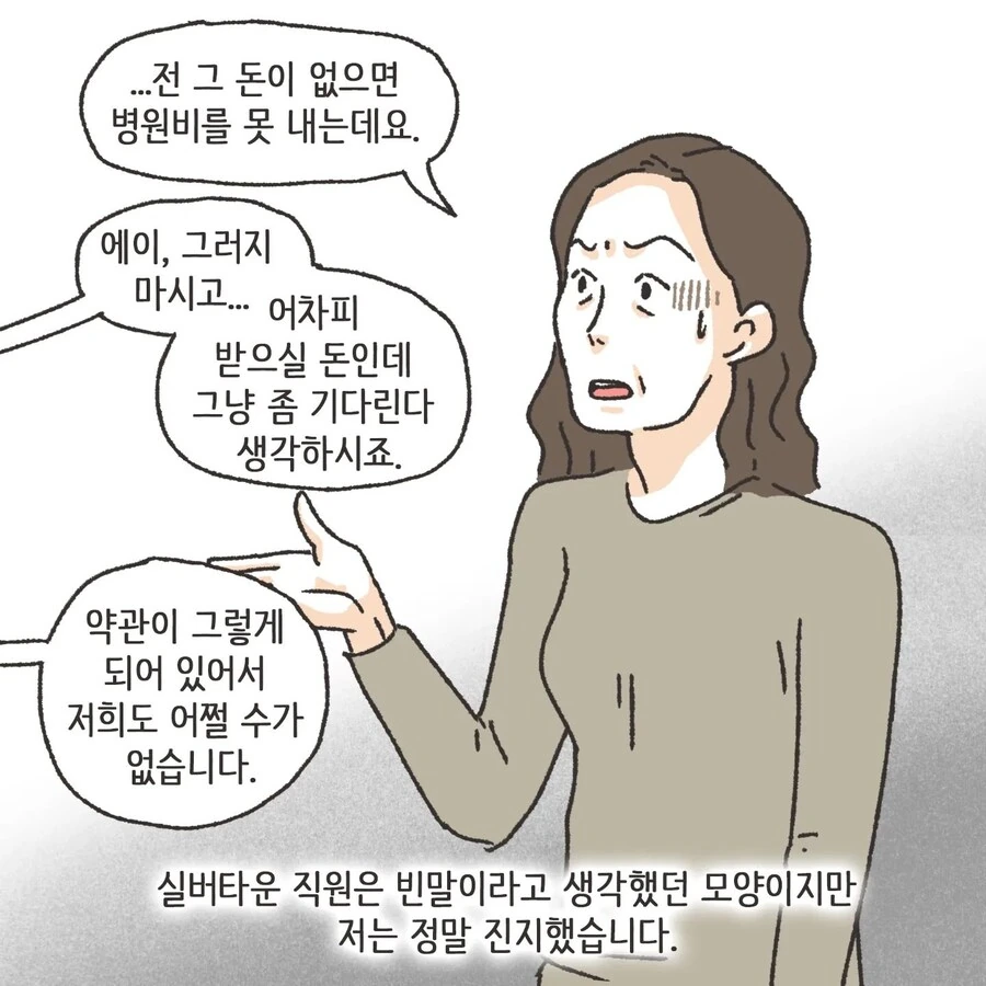 돈에 미친 여자.Manhwa - 이미지 17
