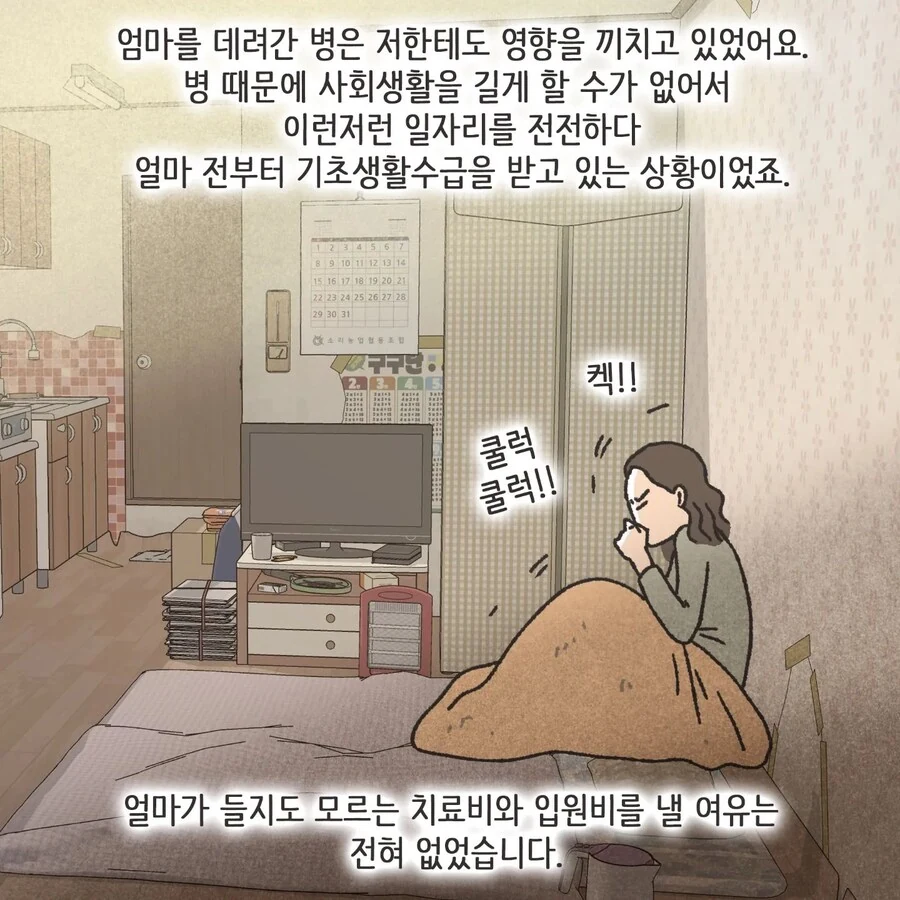 돈에 미친 여자.Manhwa - 이미지 18