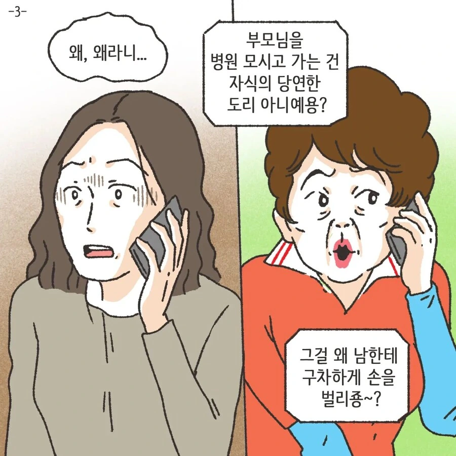 돈에 미친 여자.Manhwa - 이미지 21