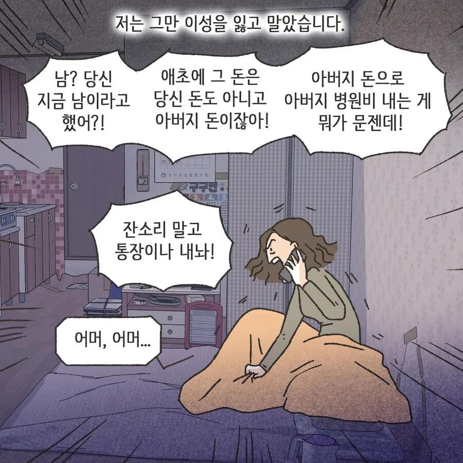 돈에 미친 여자.Manhwa - 이미지 22