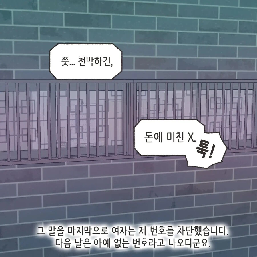 돈에 미친 여자.Manhwa - 이미지 23