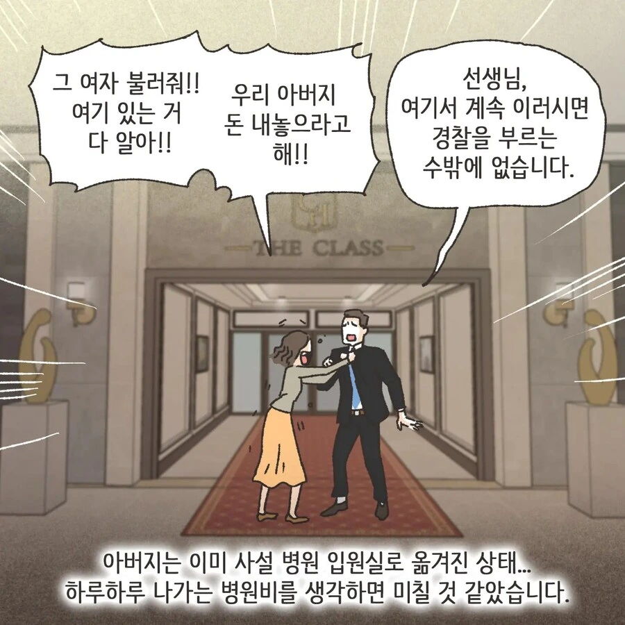 돈에 미친 여자.Manhwa - 이미지 24