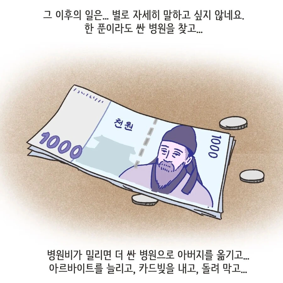 돈에 미친 여자.Manhwa - 이미지 25