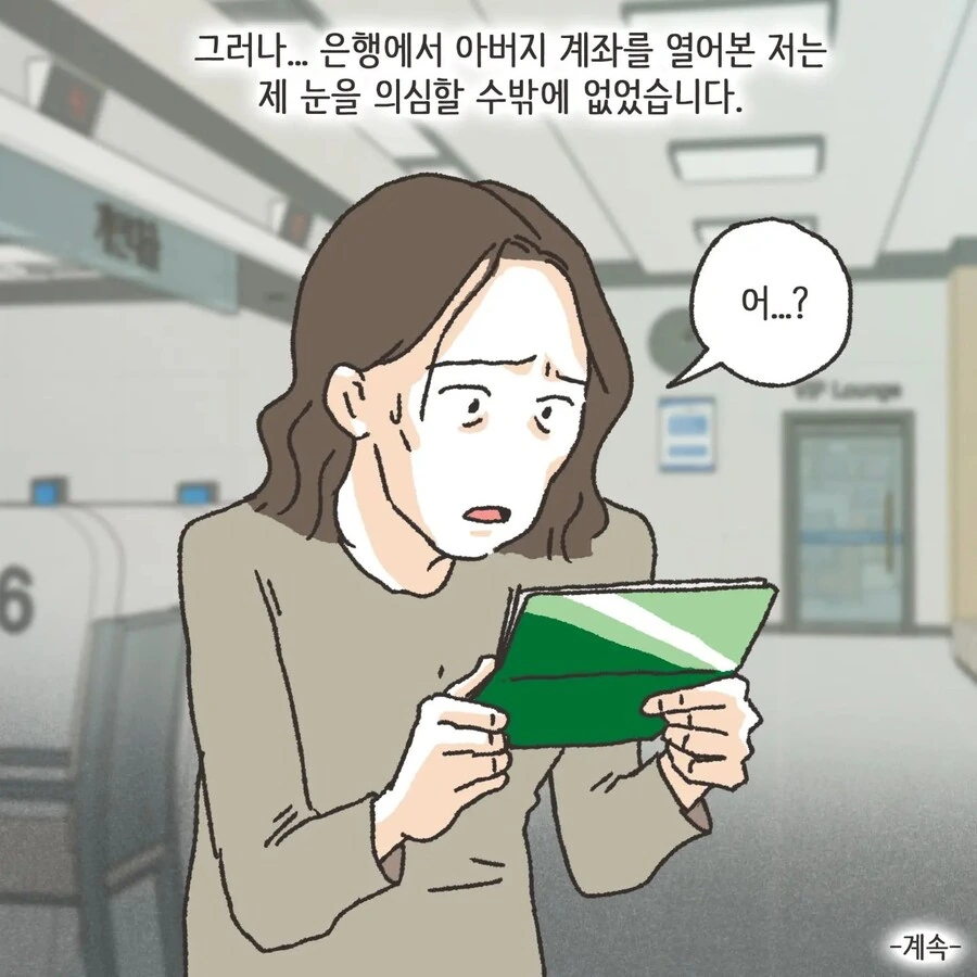 돈에 미친 여자.Manhwa - 이미지 30