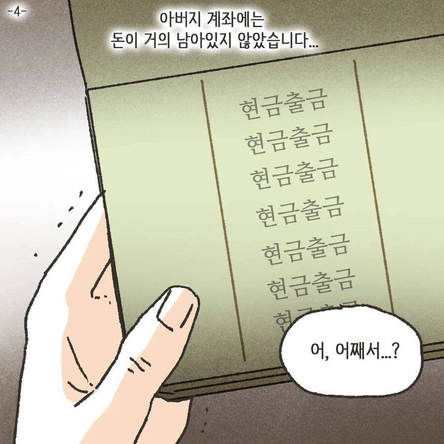 돈에 미친 여자.Manhwa - 이미지 31