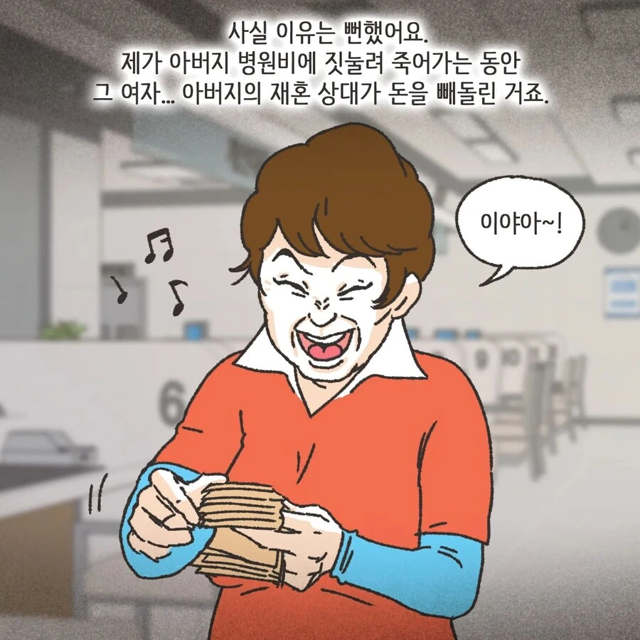 돈에 미친 여자.Manhwa - 이미지 32