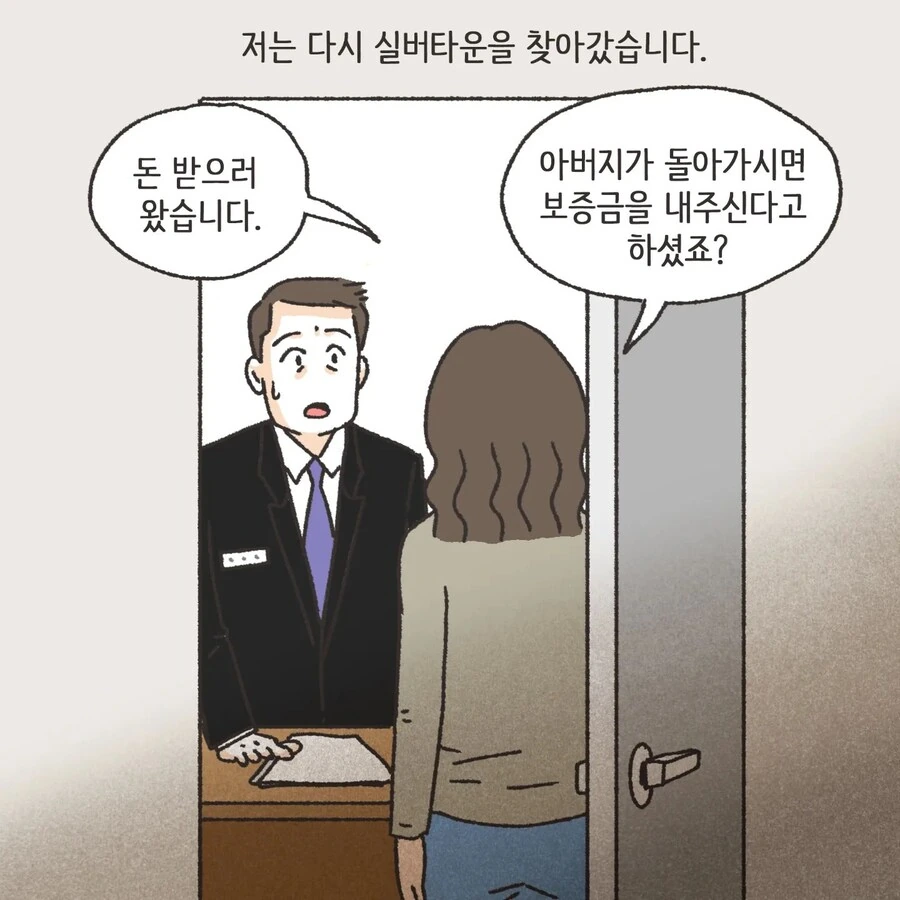돈에 미친 여자.Manhwa - 이미지 36