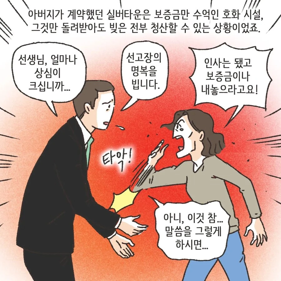 돈에 미친 여자.Manhwa - 이미지 37