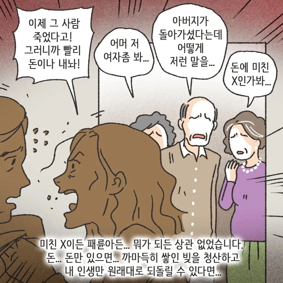 돈에 미친 여자.Manhwa - 이미지 38