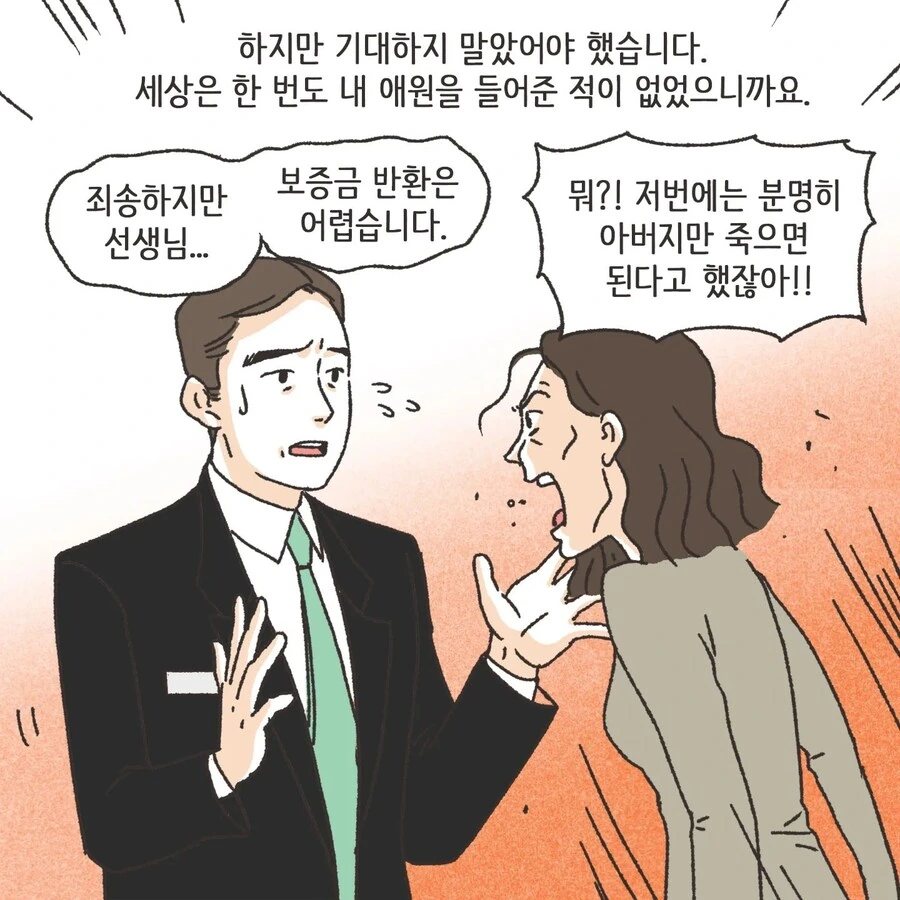 돈에 미친 여자.Manhwa - 이미지 39