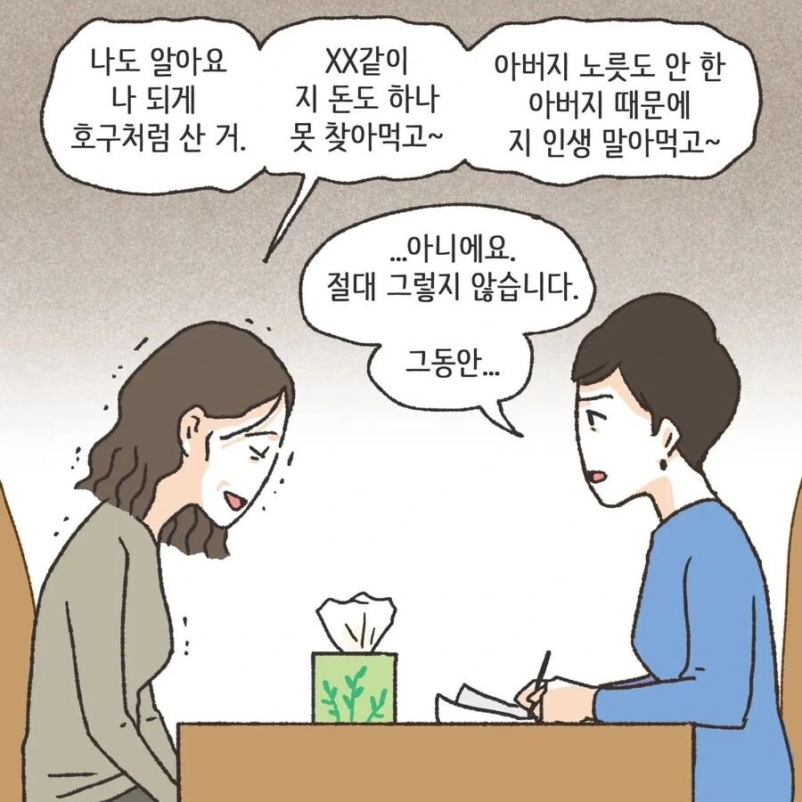 돈에 미친 여자.Manhwa - 이미지 42