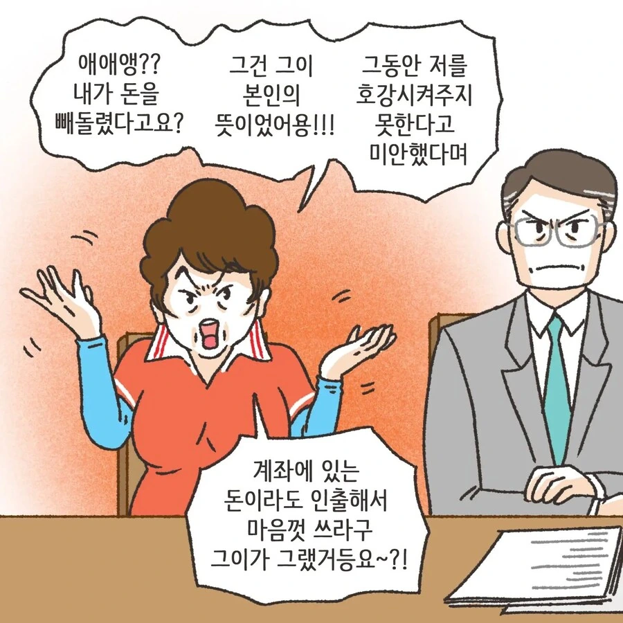 돈에 미친 여자.Manhwa - 이미지 52