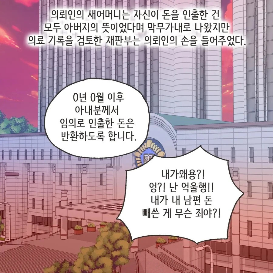 돈에 미친 여자.Manhwa - 이미지 56
