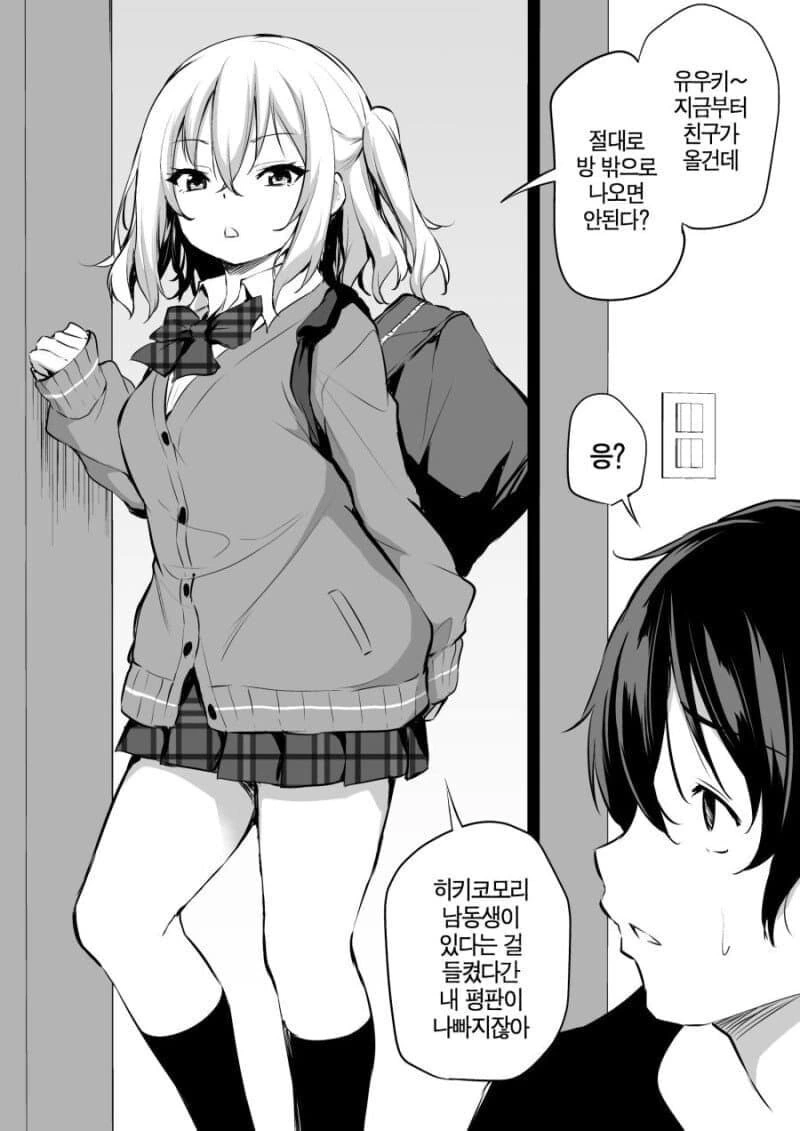 X덕히키코모리 남동생과 누나.manhwa
