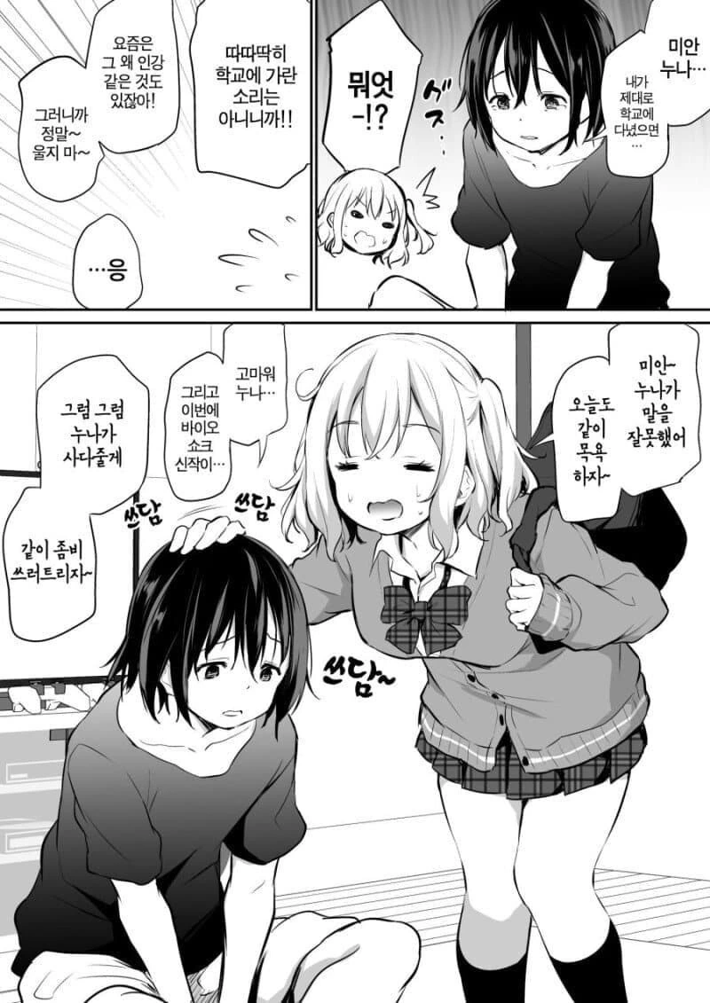 X덕히키코모리 남동생과 누나.manhwa - 이미지 2