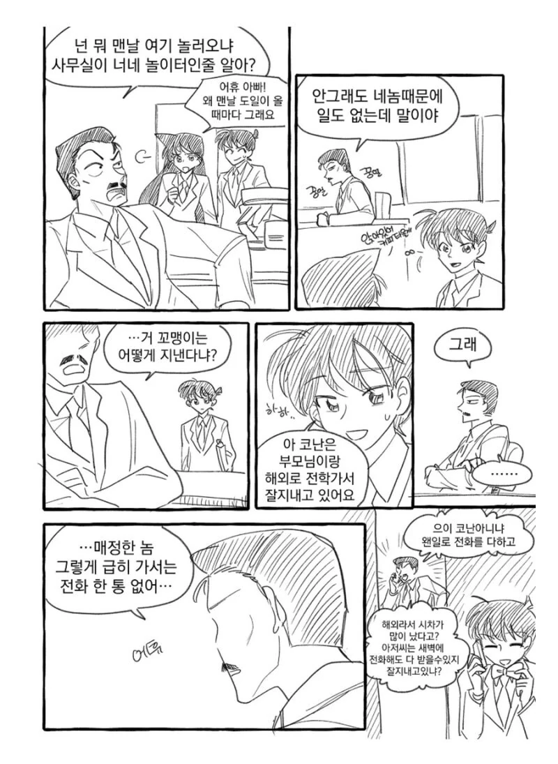 코난 완결 후 유명한 아저씨 만화