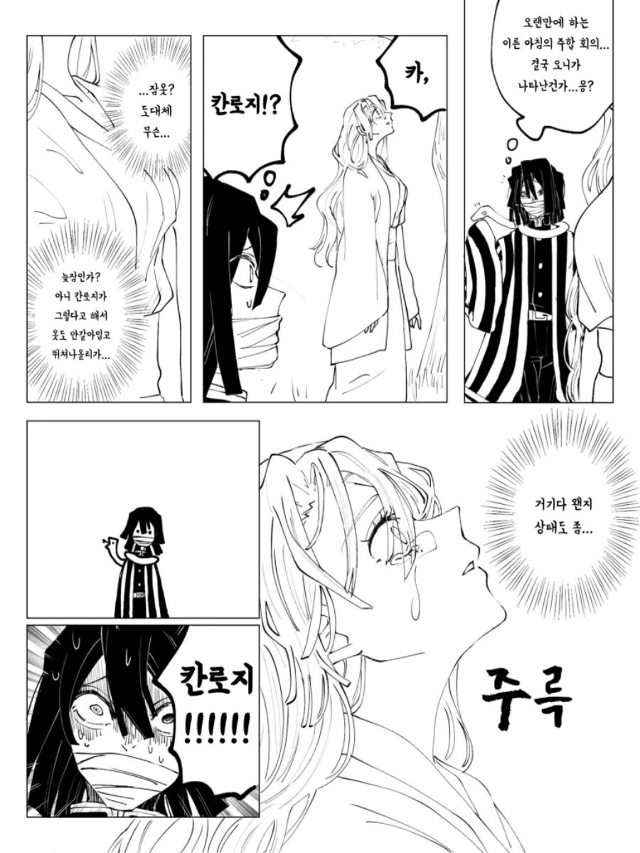 귀멸) 연주가 이상해진.manhwa