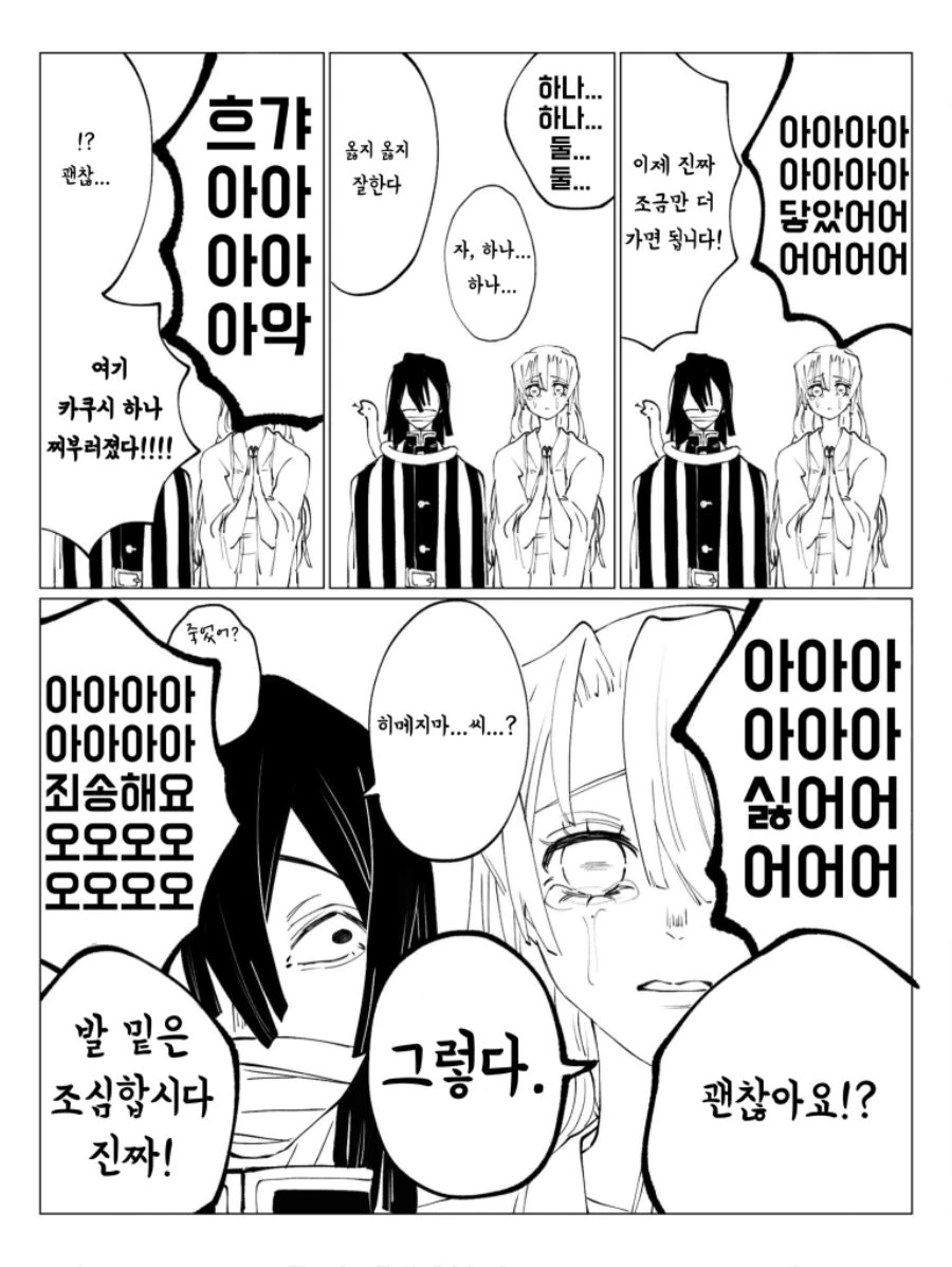 귀멸) 연주가 이상해진.manhwa - 이미지 4
