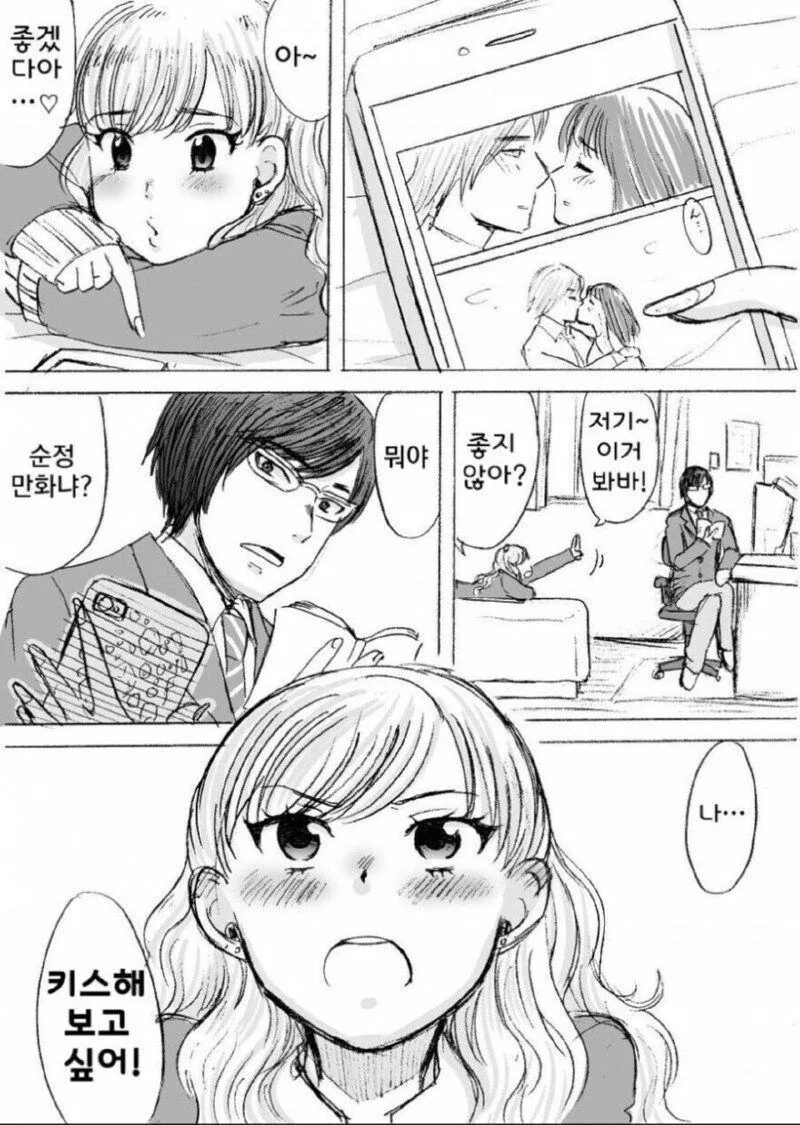 키스해 달라는 여사친.manhwa