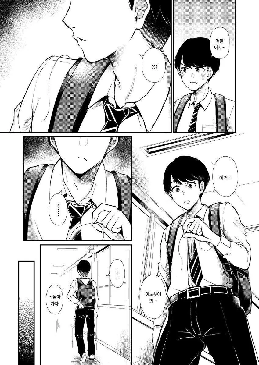 얀데레 소꿉친구 만화.manga - 이미지 2