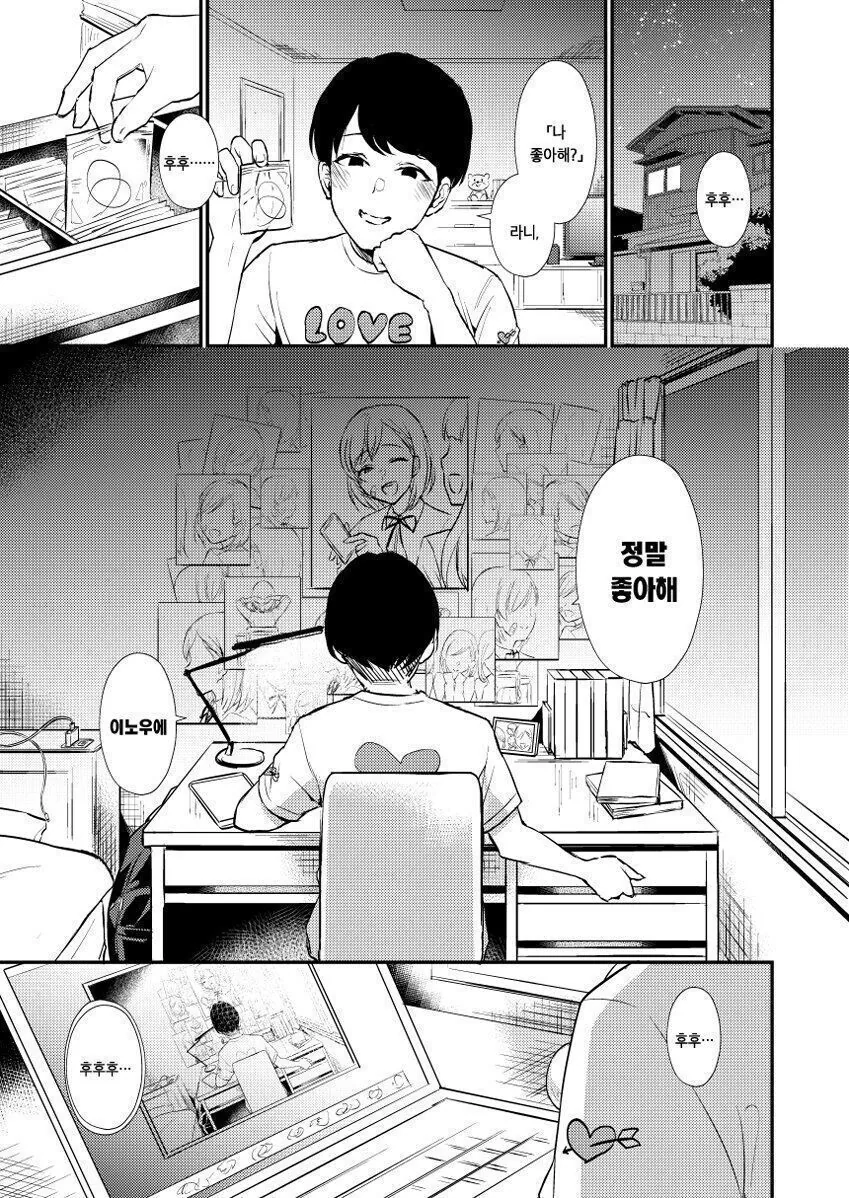 얀데레 소꿉친구 만화.manga - 이미지 3