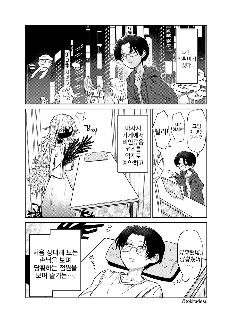 인외종 마사지 가게에 간 남성의 결말 Manga