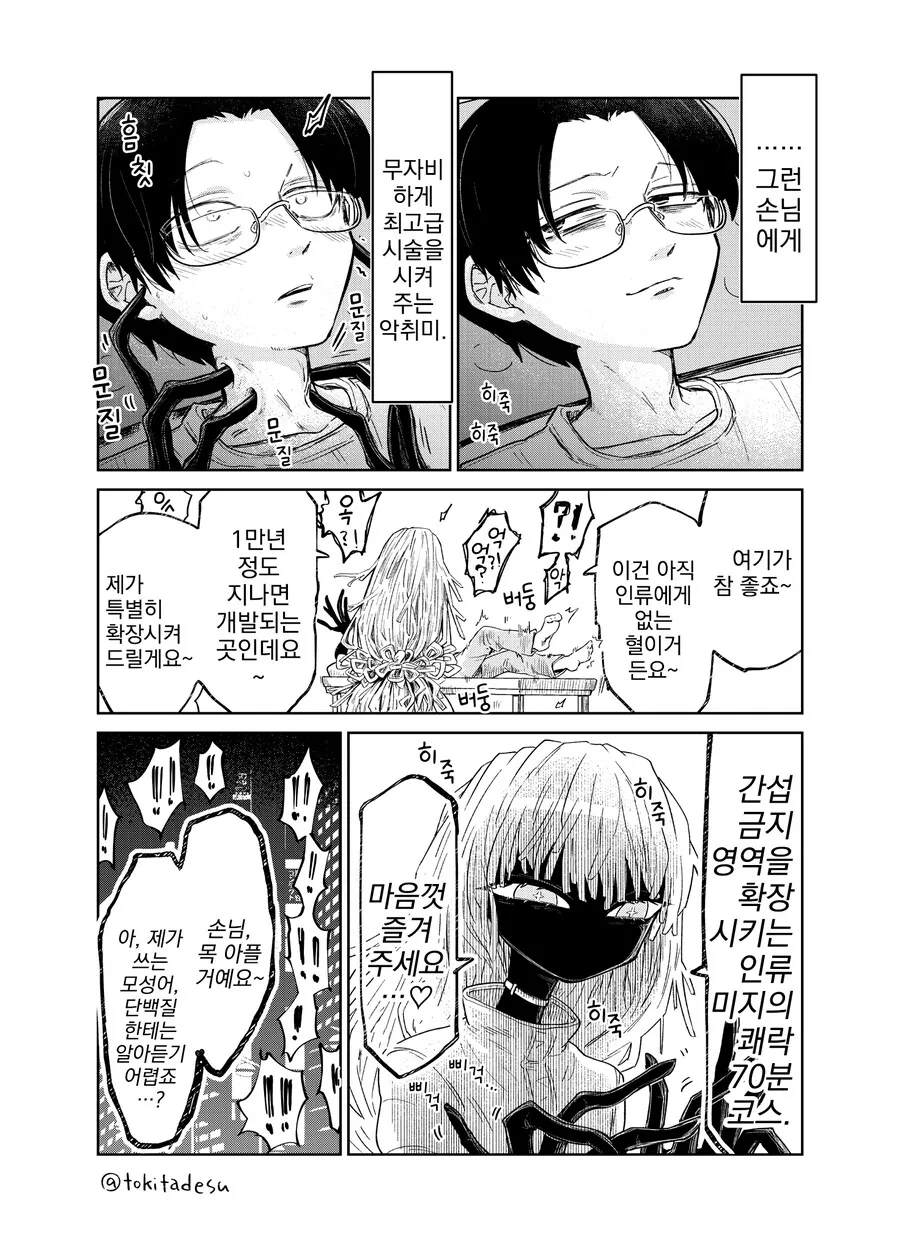 인외종 마사지 가게에 간 남성의 결말 Manga - 이미지 2