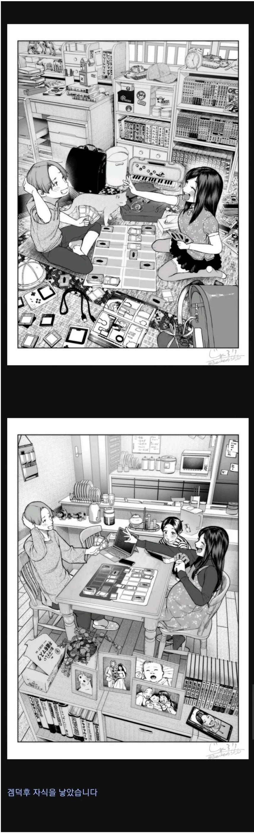겜덕후 커플이 결혼하게 되면.manhwa