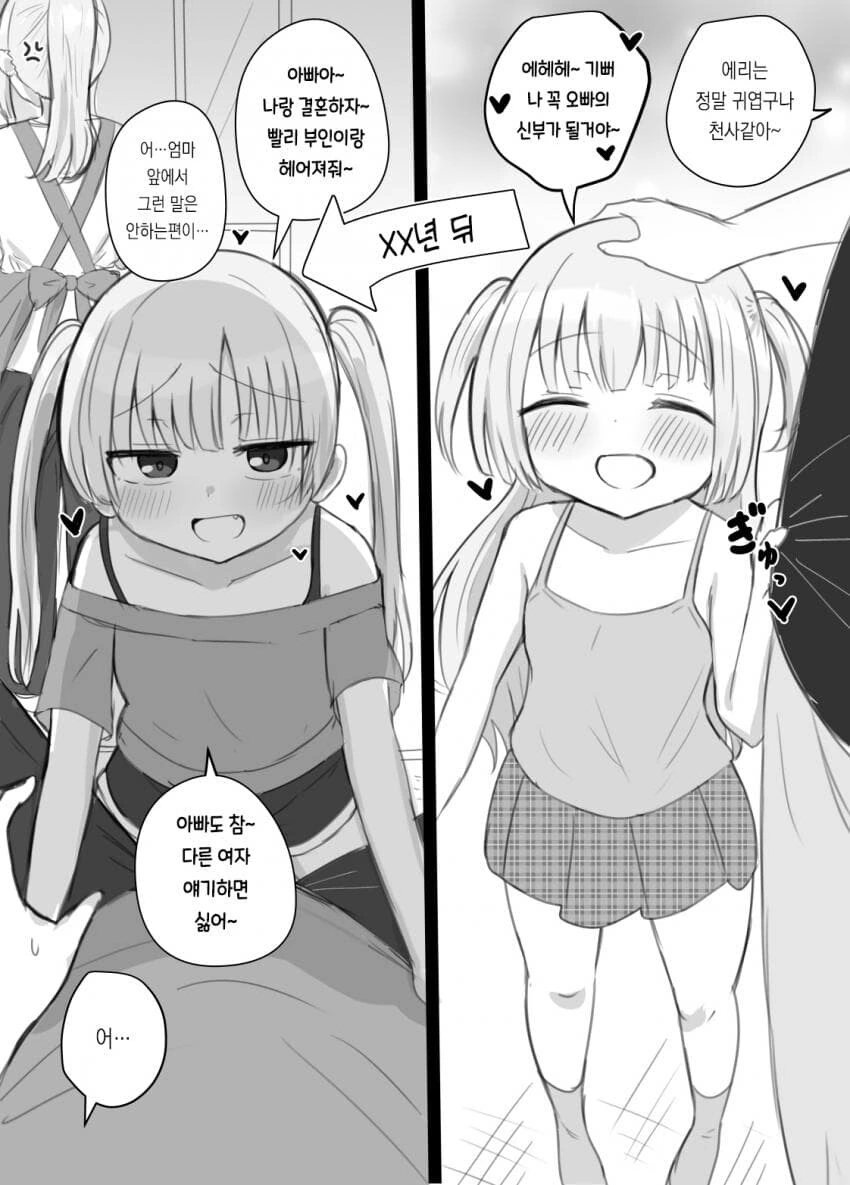 "아빠 빨리 부인이랑 헤어져".manga