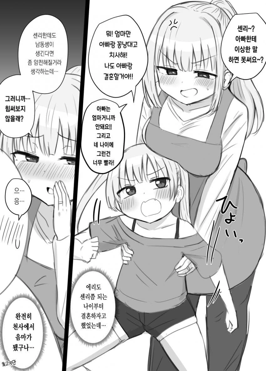 "아빠 빨리 부인이랑 헤어져".manga - 이미지 2