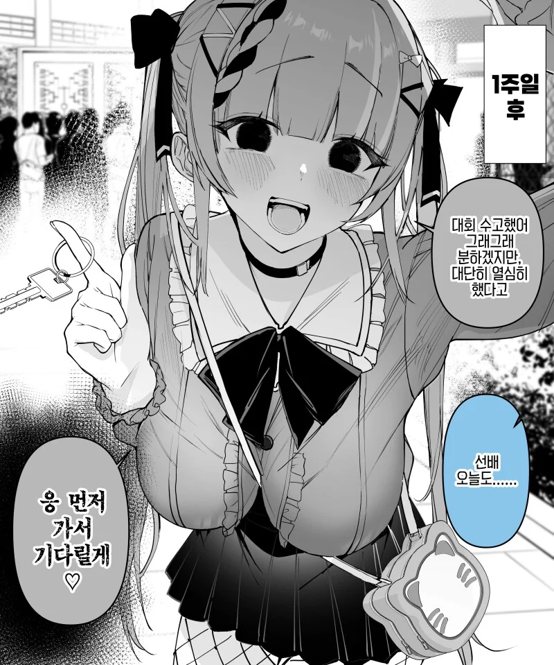 지뢰계 테니스부 선배 만화 - 이미지 2