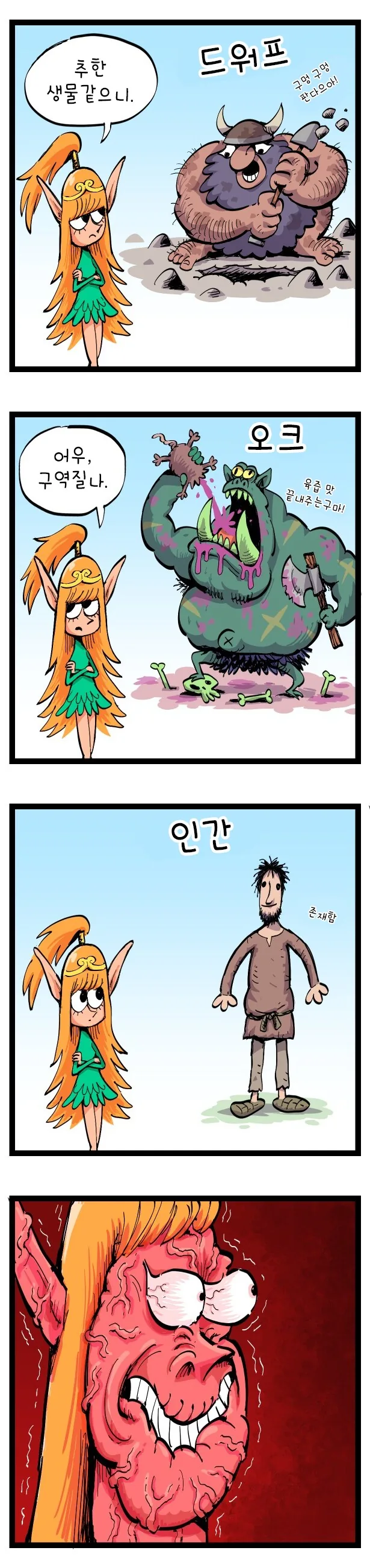 엘프 만화 - 이미지 2