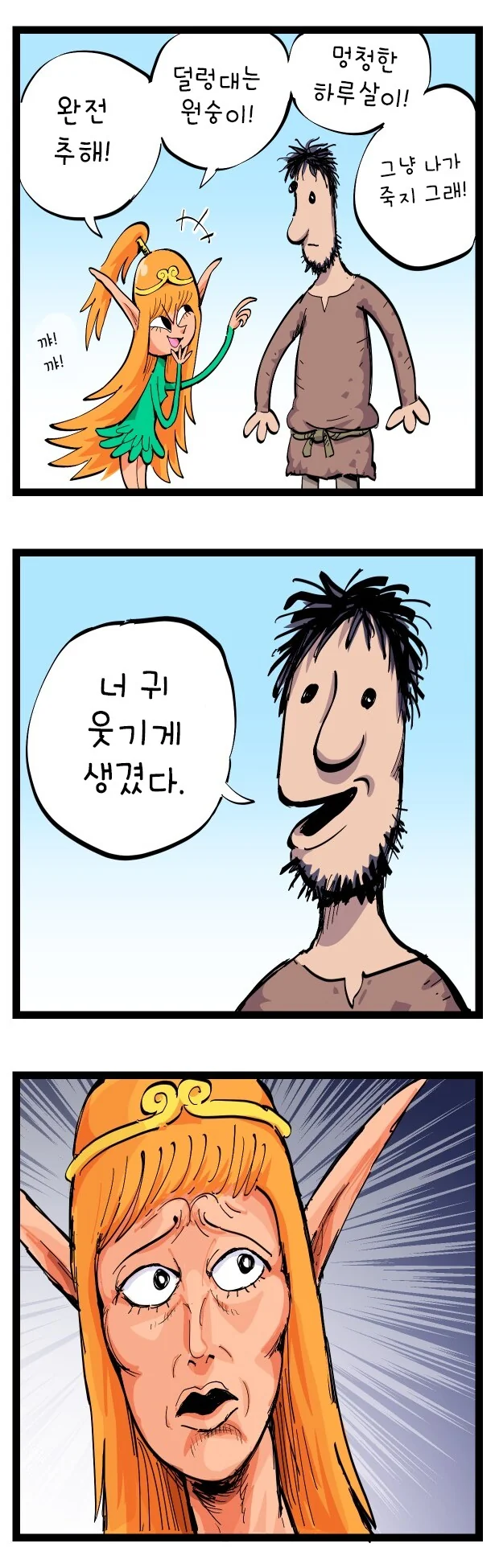 엘프 만화 - 이미지 4