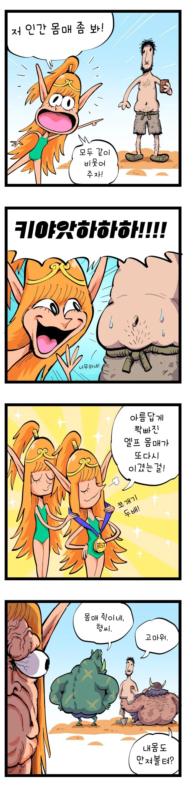엘프 만화 - 이미지 7
