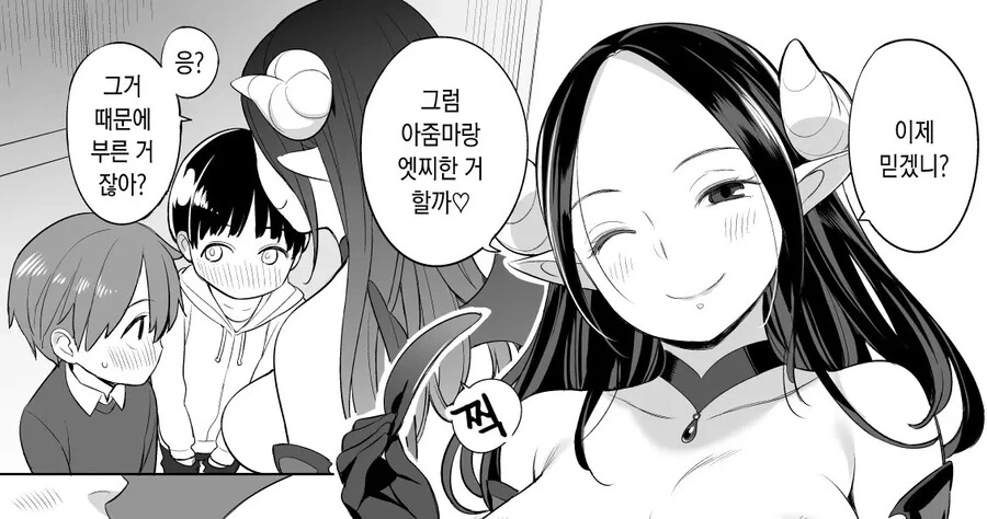 서큐버스 소환하는 만화 - 이미지 4