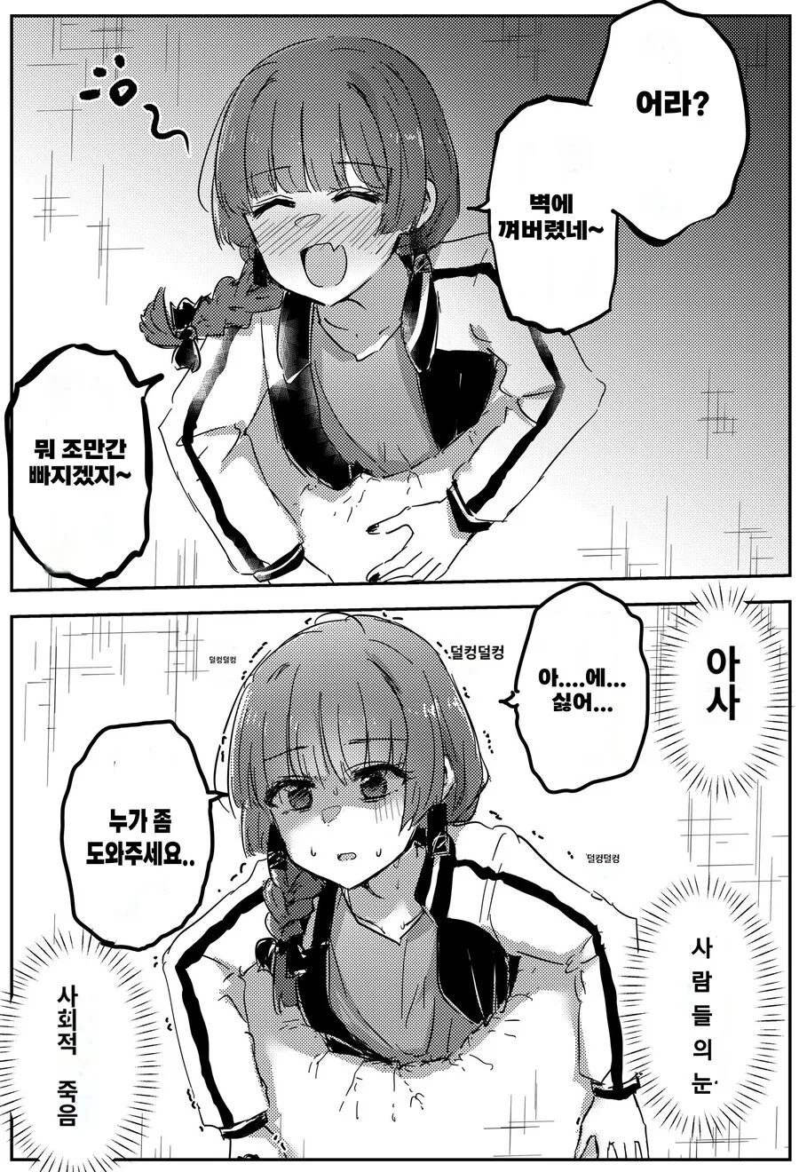 봇치)벽에 낀 히로이.manhwa